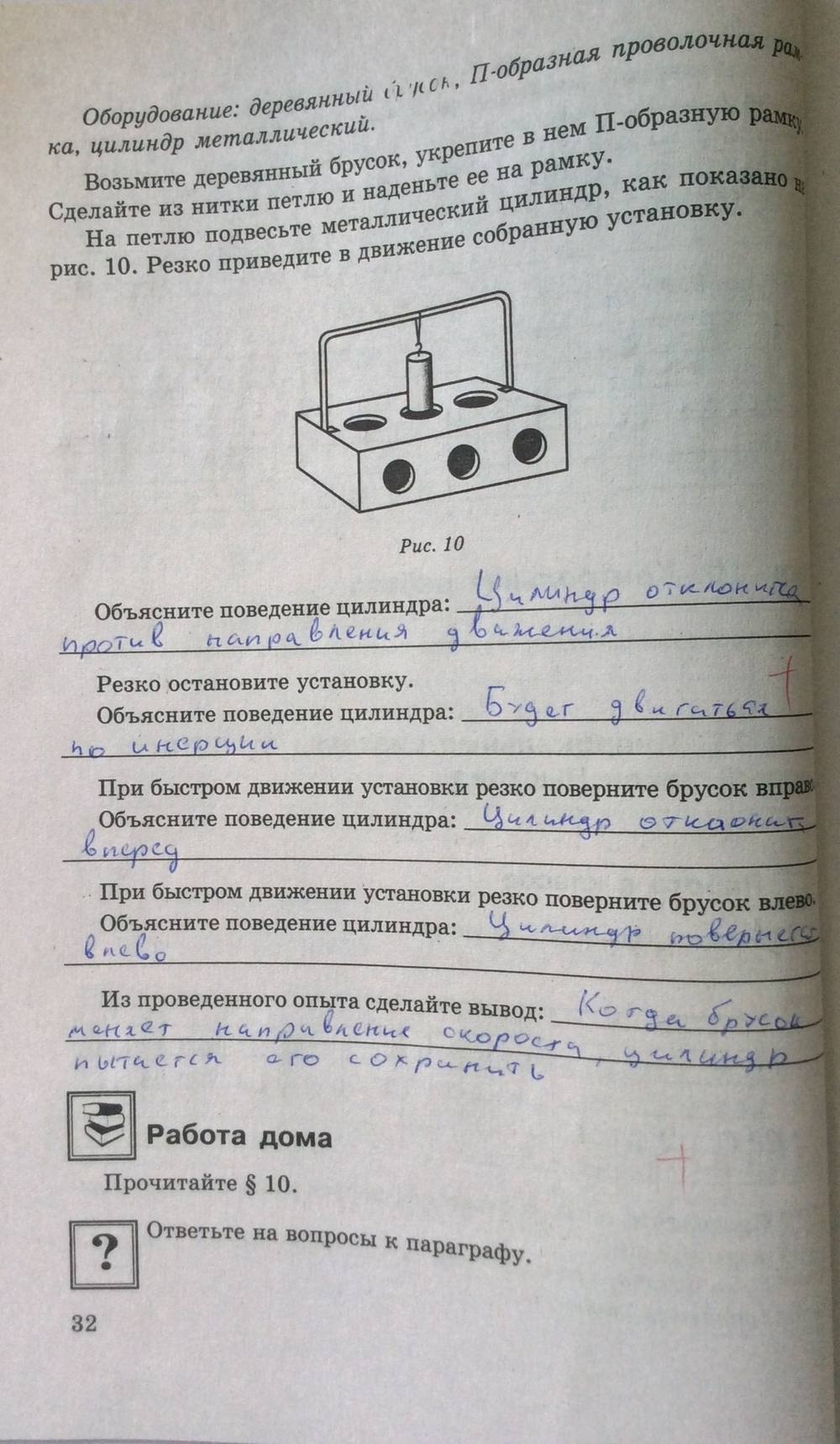 Рабочая тетрадь. К учебнику А.В. Перышкина, Е.М. Гутник, 9 класс, Минькова Р.Д., 2012, задание: стр. 32