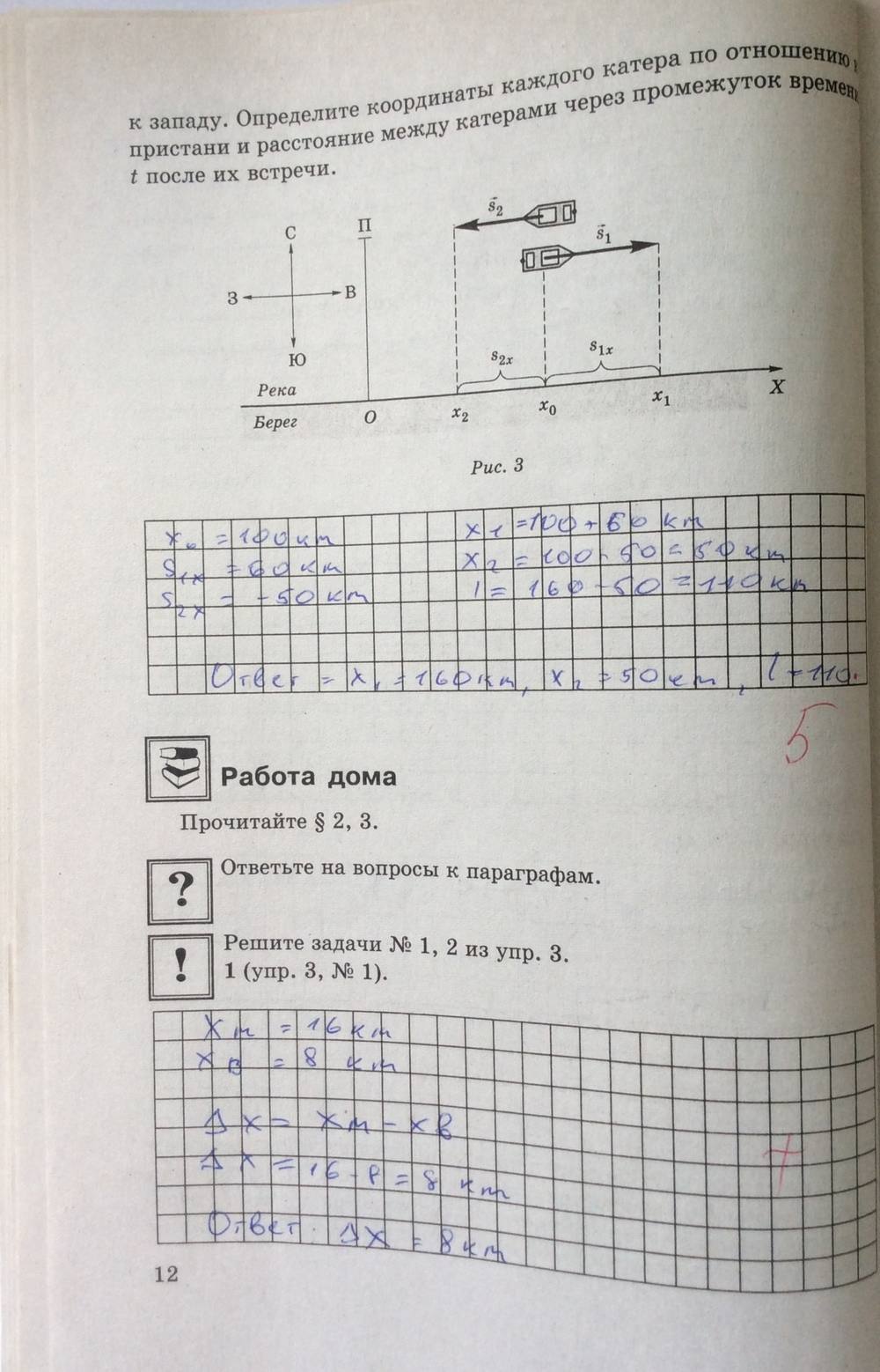 Рабочая тетрадь. К учебнику А.В. Перышкина, Е.М. Гутник, 9 класс, Минькова Р.Д., 2012, задание: стр. 12
