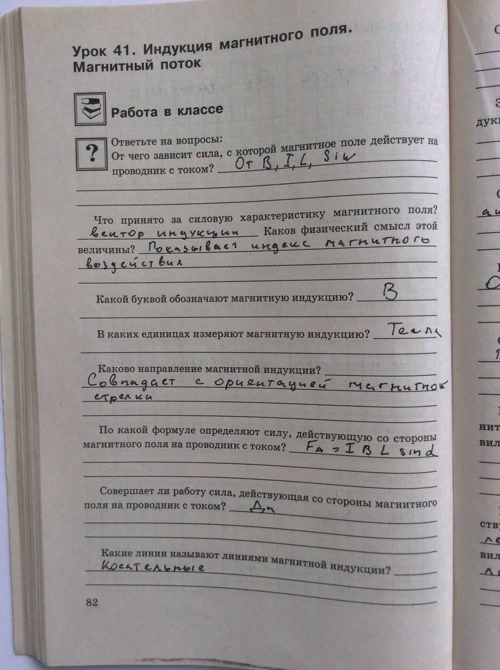 Рабочая тетрадь. К учебнику А.В. Перышкина, Е.М. Гутник, 9 класс, Минькова Р.Д., 2012, задание: стр. 82