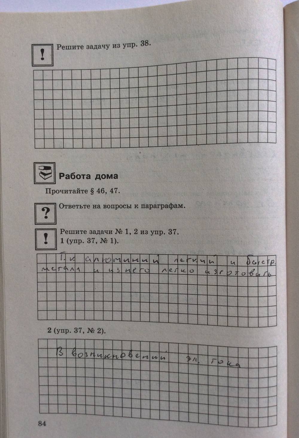Рабочая тетрадь. К учебнику А.В. Перышкина, Е.М. Гутник, 9 класс, Минькова Р.Д., 2012, задание: стр. 84