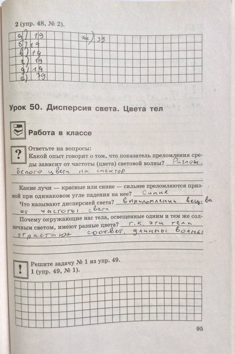 Рабочая тетрадь. К учебнику А.В. Перышкина, Е.М. Гутник, 9 класс, Минькова Р.Д., 2012, задание: стр. 95