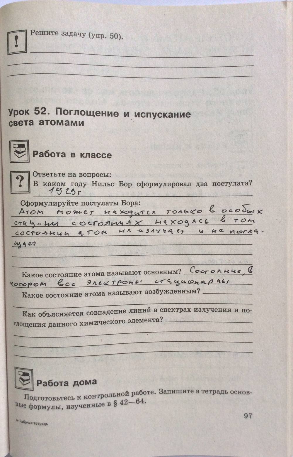 Рабочая тетрадь. К учебнику А.В. Перышкина, Е.М. Гутник, 9 класс, Минькова Р.Д., 2012, задание: стр. 97
