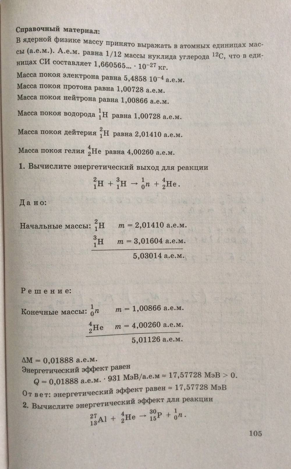 Рабочая тетрадь. К учебнику А.В. Перышкина, Е.М. Гутник, 9 класс, Минькова Р.Д., 2012, задание: стр. 105