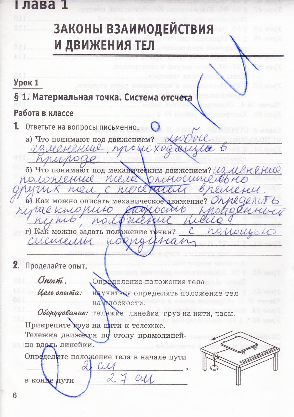 Рабочая тетрадь. К учебнику А.В. Перышкина, 9 класс, Минькова Р.Д., Иванова В.В., 2015, задание: стр. 6