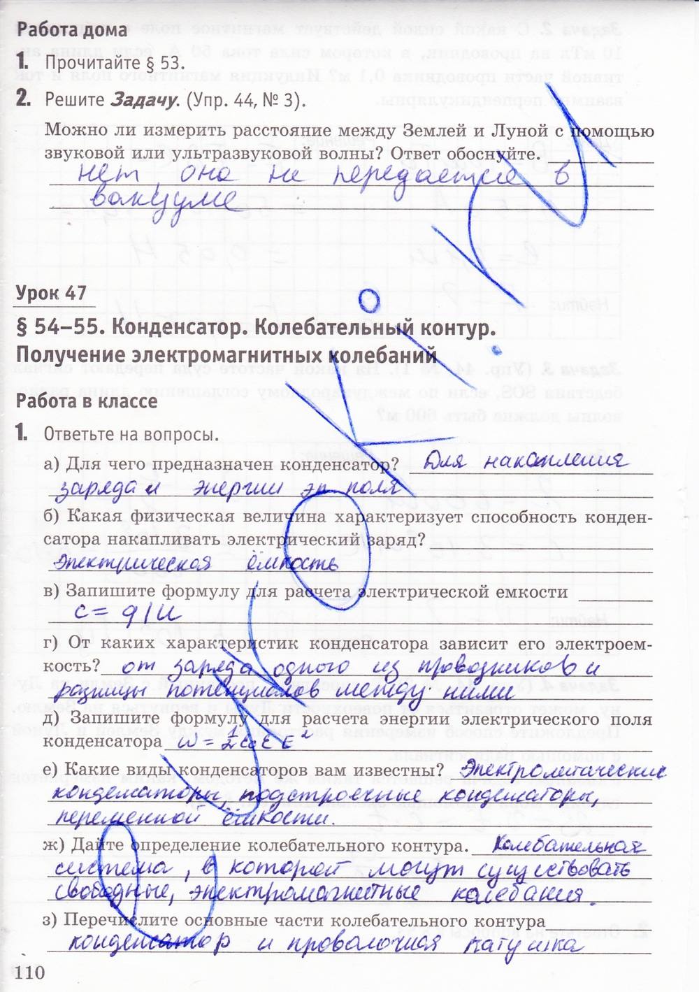 Рабочая тетрадь. К учебнику А.В. Перышкина, 9 класс, Минькова Р.Д., Иванова В.В., 2015, задание: стр. 110