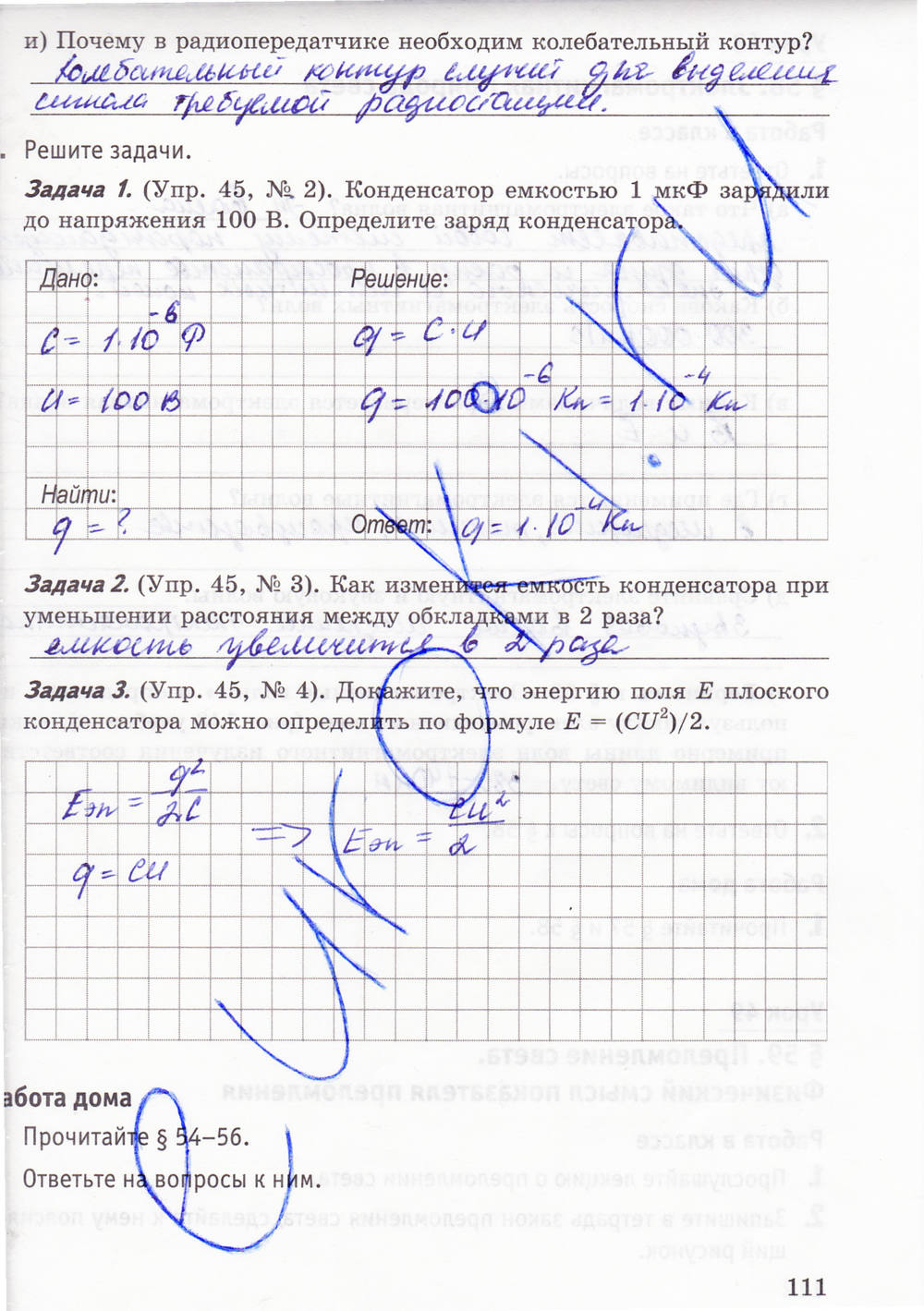 Рабочая тетрадь. К учебнику А.В. Перышкина, 9 класс, Минькова Р.Д., Иванова В.В., 2015, задание: стр. 111