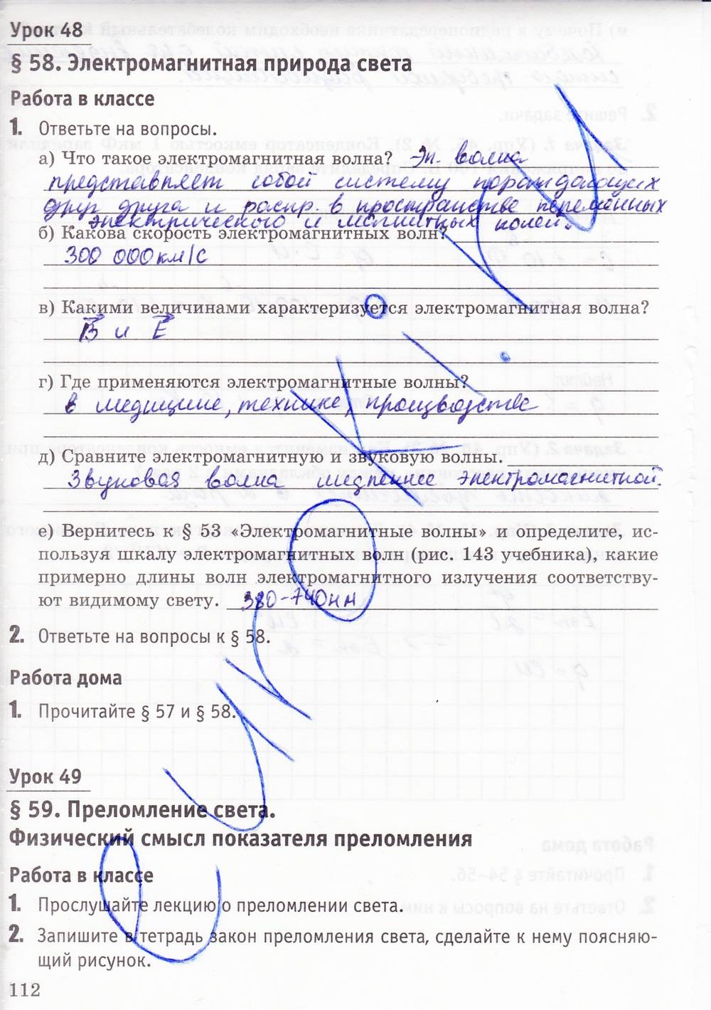 Рабочая тетрадь. К учебнику А.В. Перышкина, 9 класс, Минькова Р.Д., Иванова В.В., 2015, задание: стр. 112