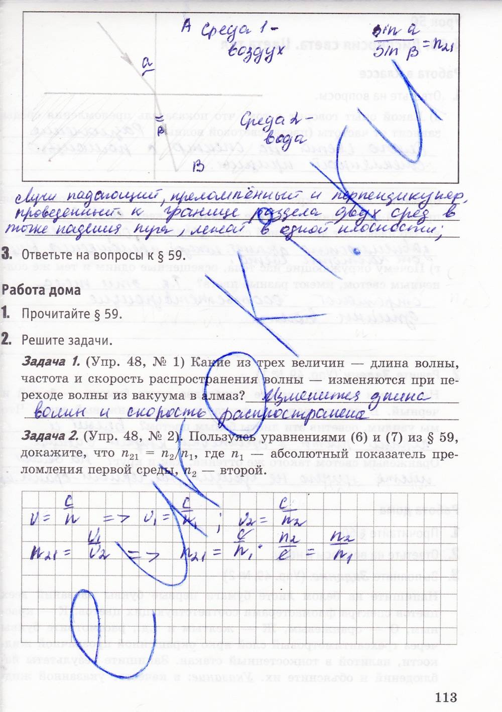 Рабочая тетрадь. К учебнику А.В. Перышкина, 9 класс, Минькова Р.Д., Иванова В.В., 2015, задание: стр. 113