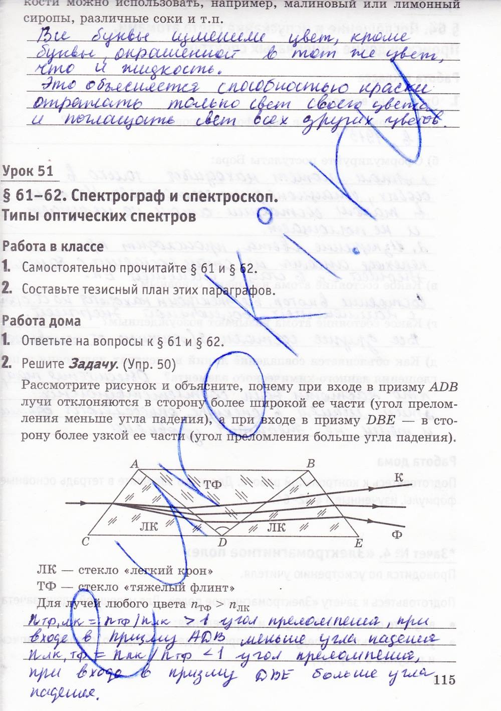 Рабочая тетрадь. К учебнику А.В. Перышкина, 9 класс, Минькова Р.Д., Иванова В.В., 2015, задание: стр. 115