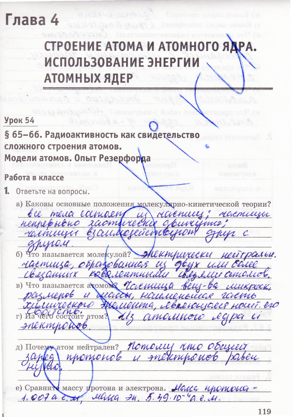 Рабочая тетрадь. К учебнику А.В. Перышкина, 9 класс, Минькова Р.Д., Иванова В.В., 2015, задание: стр. 119