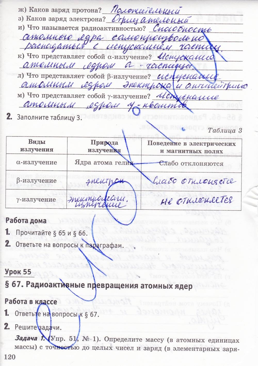 Рабочая тетрадь. К учебнику А.В. Перышкина, 9 класс, Минькова Р.Д., Иванова В.В., 2015, задание: стр. 120