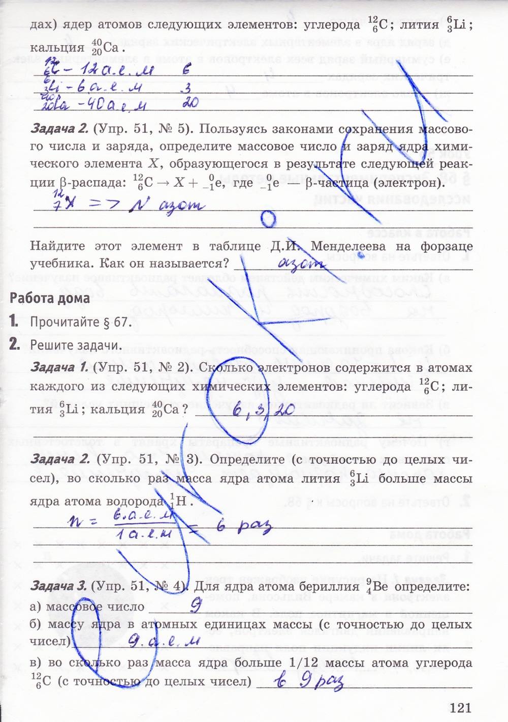 Рабочая тетрадь. К учебнику А.В. Перышкина, 9 класс, Минькова Р.Д., Иванова В.В., 2015, задание: стр. 121