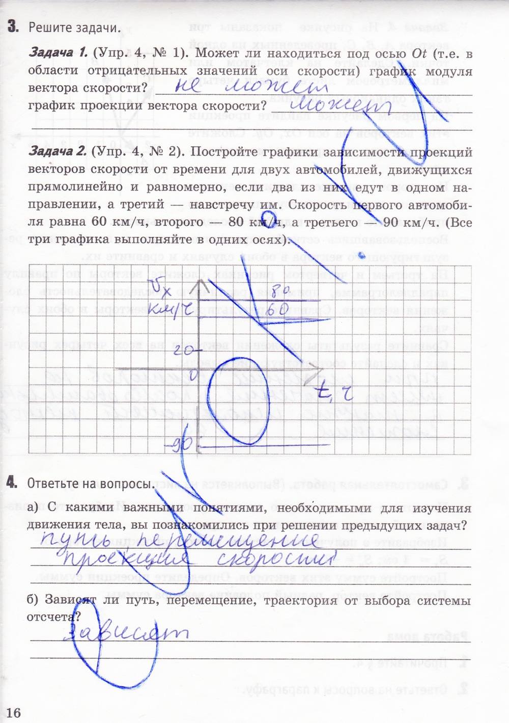 Рабочая тетрадь. К учебнику А.В. Перышкина, 9 класс, Минькова Р.Д., Иванова В.В., 2015, задание: стр. 16