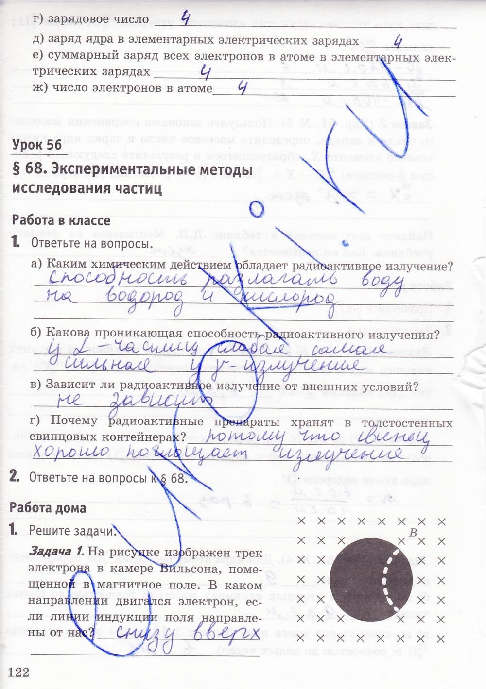 Рабочая тетрадь. К учебнику А.В. Перышкина, 9 класс, Минькова Р.Д., Иванова В.В., 2015, задание: стр. 122