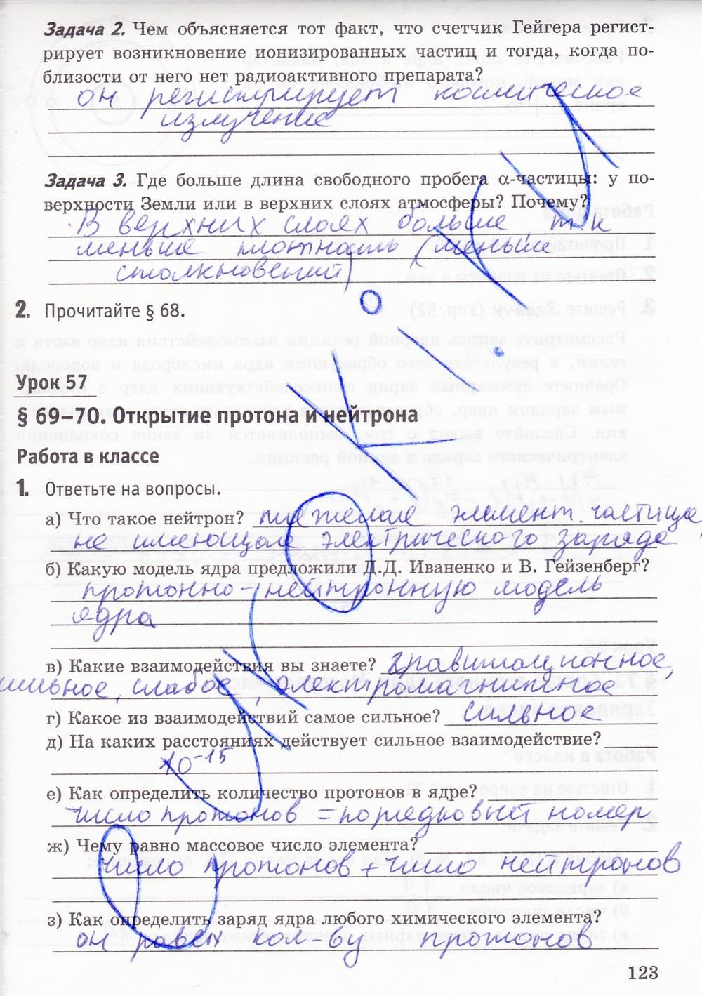Рабочая тетрадь. К учебнику А.В. Перышкина, 9 класс, Минькова Р.Д., Иванова В.В., 2015, задание: стр. 123