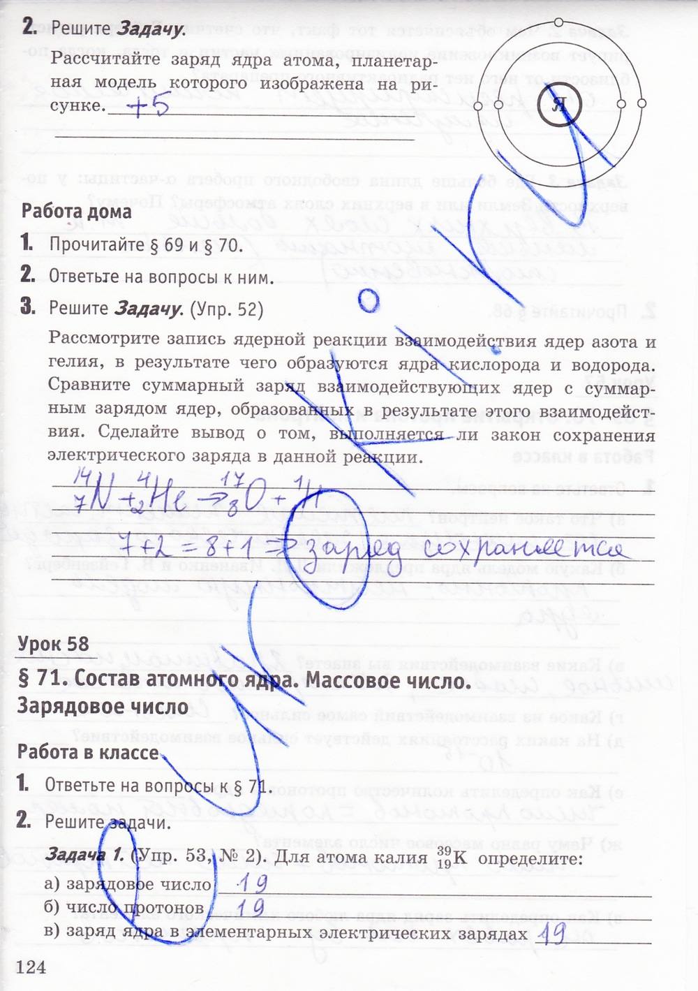 Рабочая тетрадь. К учебнику А.В. Перышкина, 9 класс, Минькова Р.Д., Иванова В.В., 2015, задание: стр. 124