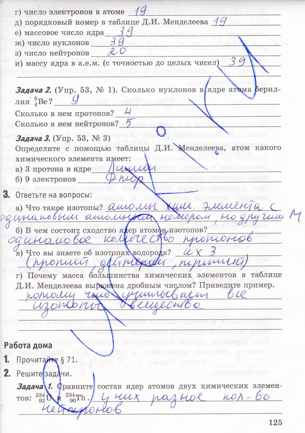 Рабочая тетрадь. К учебнику А.В. Перышкина, 9 класс, Минькова Р.Д., Иванова В.В., 2015, задание: стр. 125