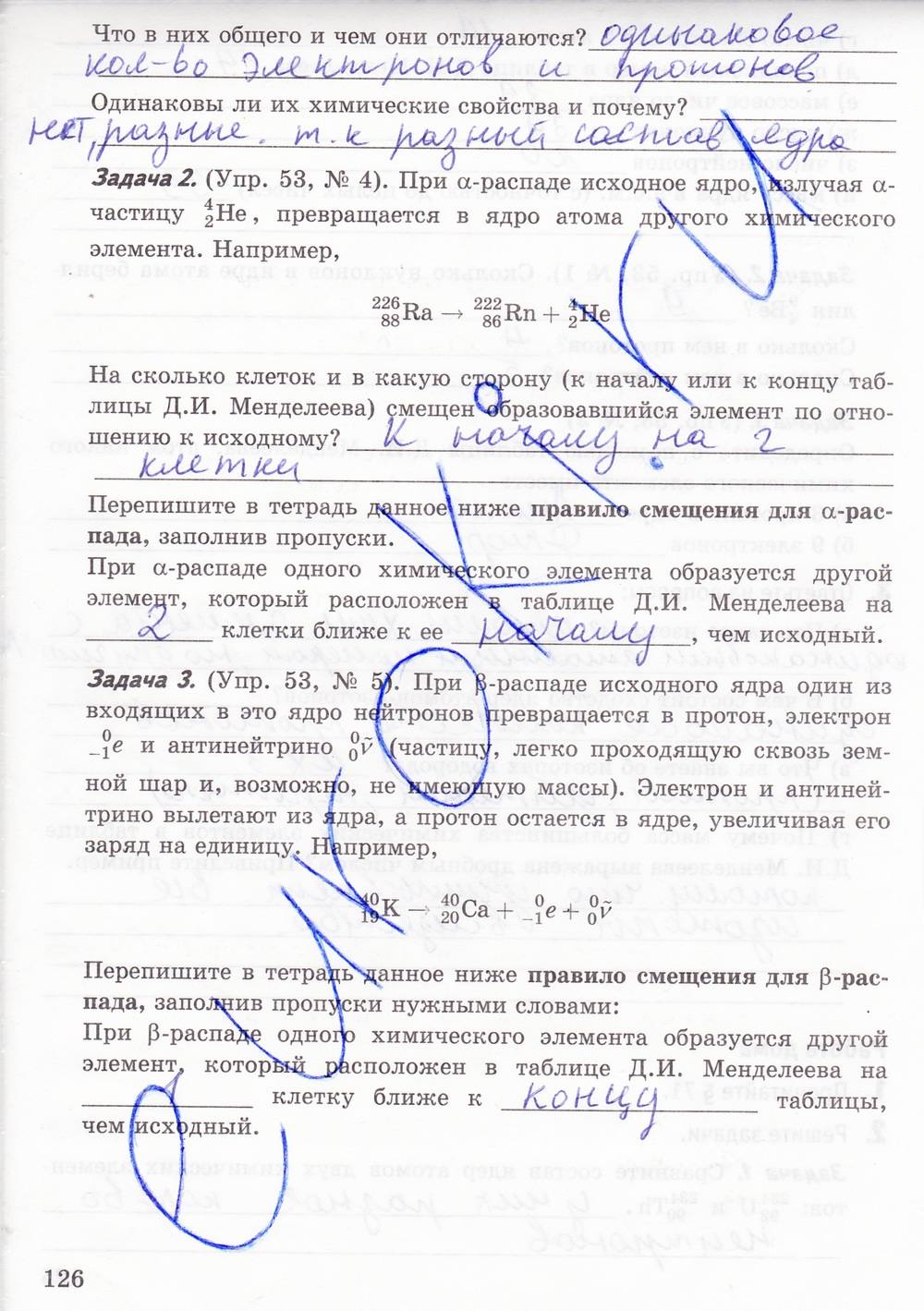 Рабочая тетрадь. К учебнику А.В. Перышкина, 9 класс, Минькова Р.Д., Иванова В.В., 2015, задание: стр. 126