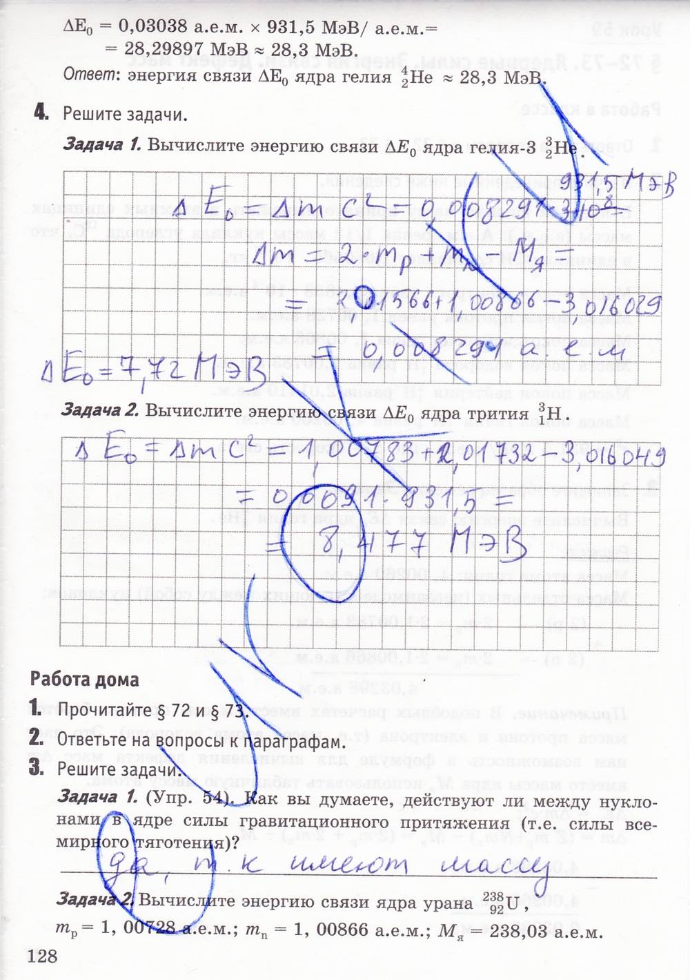 Рабочая тетрадь. К учебнику А.В. Перышкина, 9 класс, Минькова Р.Д., Иванова В.В., 2015, задание: стр. 128