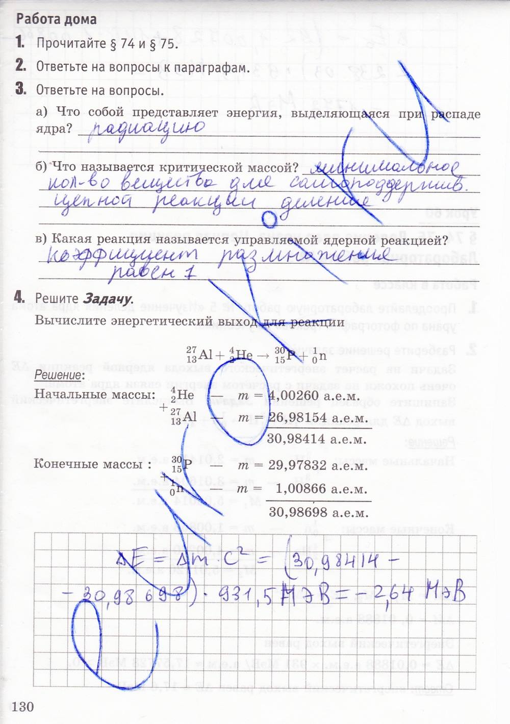 Рабочая тетрадь. К учебнику А.В. Перышкина, 9 класс, Минькова Р.Д., Иванова В.В., 2015, задание: стр. 130