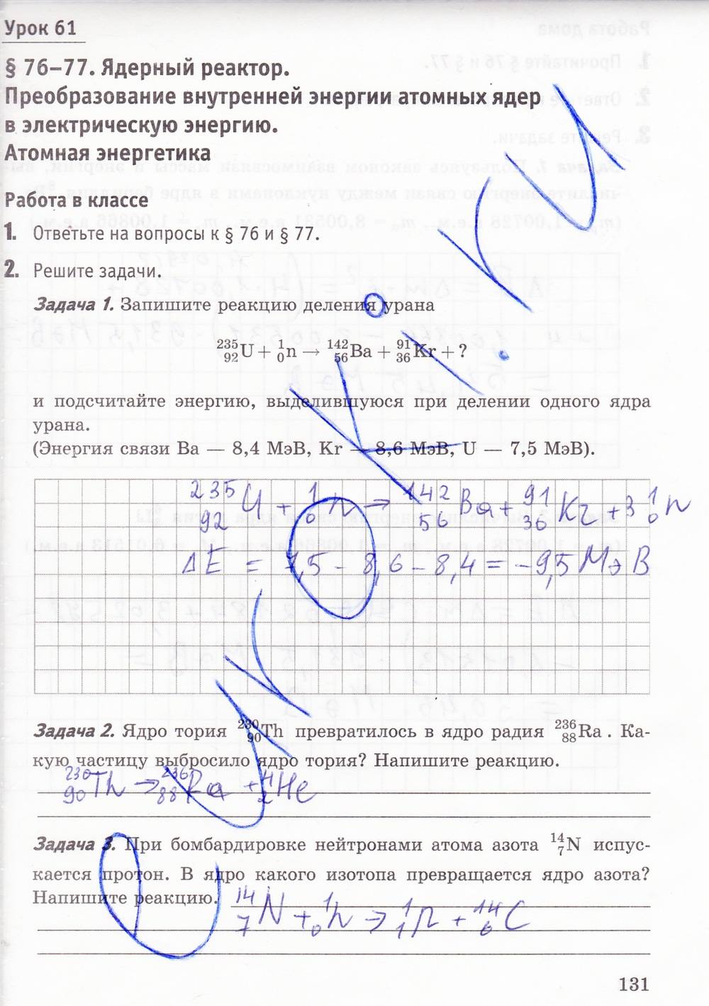 Рабочая тетрадь. К учебнику А.В. Перышкина, 9 класс, Минькова Р.Д., Иванова В.В., 2015, задание: стр. 131