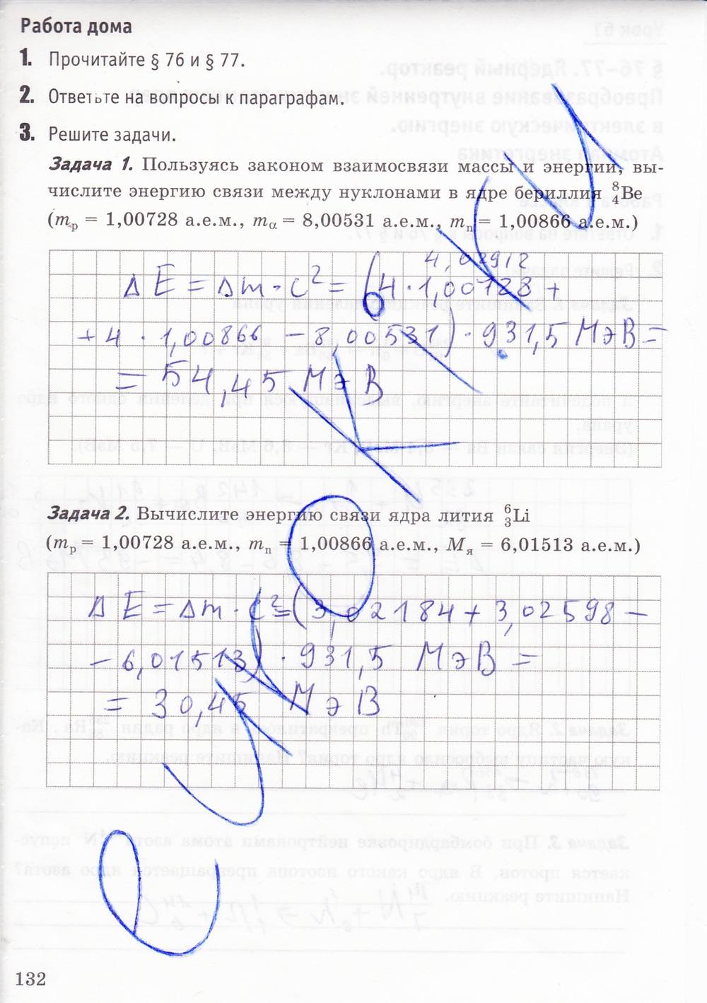 Рабочая тетрадь. К учебнику А.В. Перышкина, 9 класс, Минькова Р.Д., Иванова В.В., 2015, задание: стр. 132