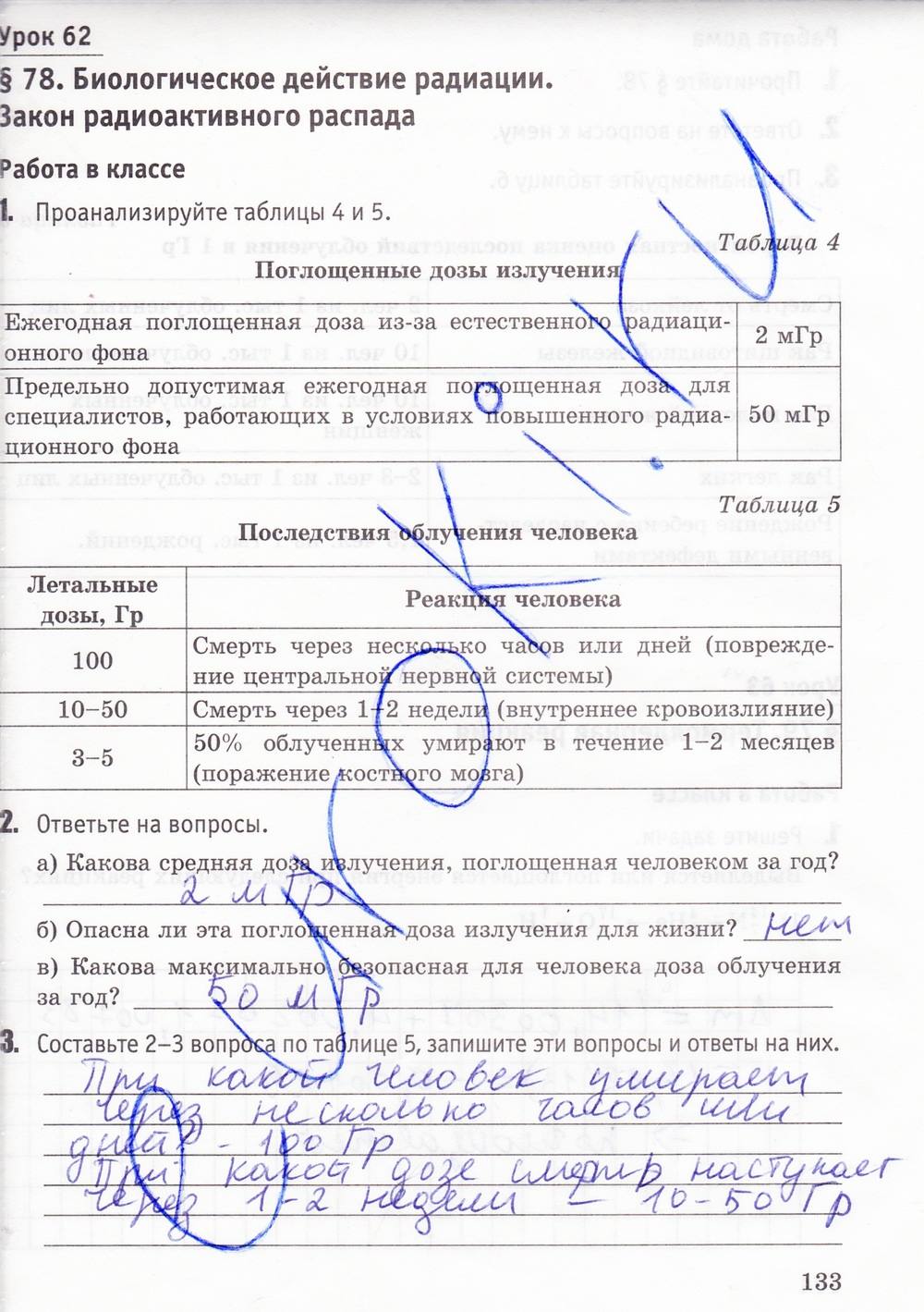 Рабочая тетрадь. К учебнику А.В. Перышкина, 9 класс, Минькова Р.Д., Иванова В.В., 2015, задание: стр. 133