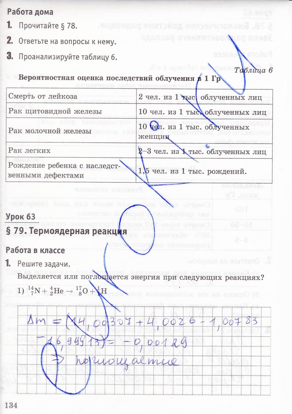 Рабочая тетрадь. К учебнику А.В. Перышкина, 9 класс, Минькова Р.Д., Иванова В.В., 2015, задание: стр. 134