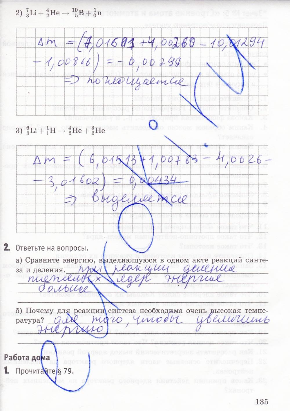 Рабочая тетрадь. К учебнику А.В. Перышкина, 9 класс, Минькова Р.Д., Иванова В.В., 2015, задание: стр. 135