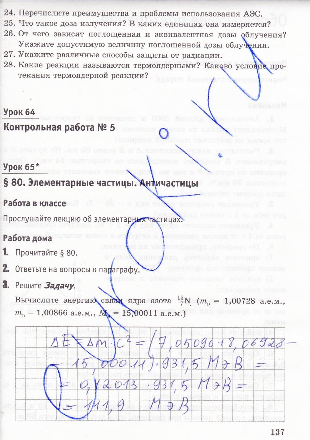 Рабочая тетрадь. К учебнику А.В. Перышкина, 9 класс, Минькова Р.Д., Иванова В.В., 2015, задание: стр. 137
