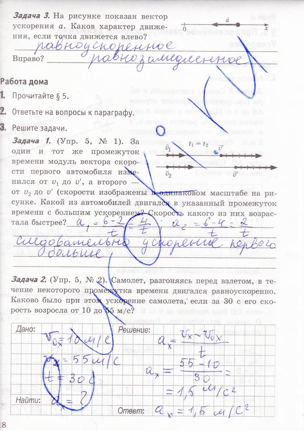 Рабочая тетрадь. К учебнику А.В. Перышкина, 9 класс, Минькова Р.Д., Иванова В.В., 2015, задание: стр. 18