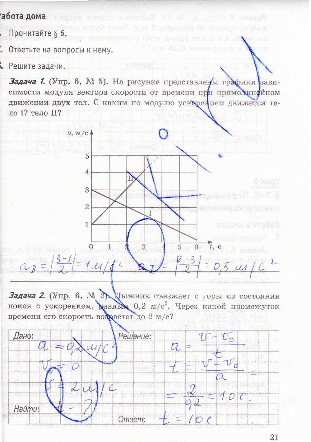 Рабочая тетрадь. К учебнику А.В. Перышкина, 9 класс, Минькова Р.Д., Иванова В.В., 2015, задание: стр. 21