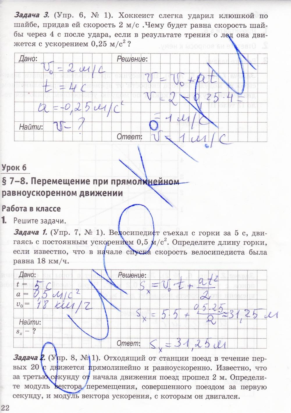 Рабочая тетрадь. К учебнику А.В. Перышкина, 9 класс, Минькова Р.Д., Иванова В.В., 2015, задание: стр. 22
