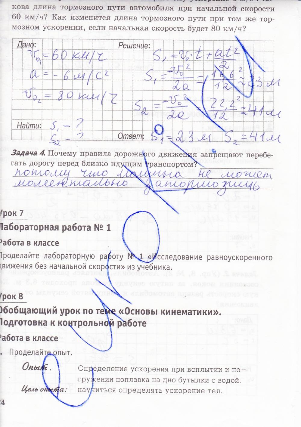 Рабочая тетрадь. К учебнику А.В. Перышкина, 9 класс, Минькова Р.Д., Иванова В.В., 2015, задание: стр. 24