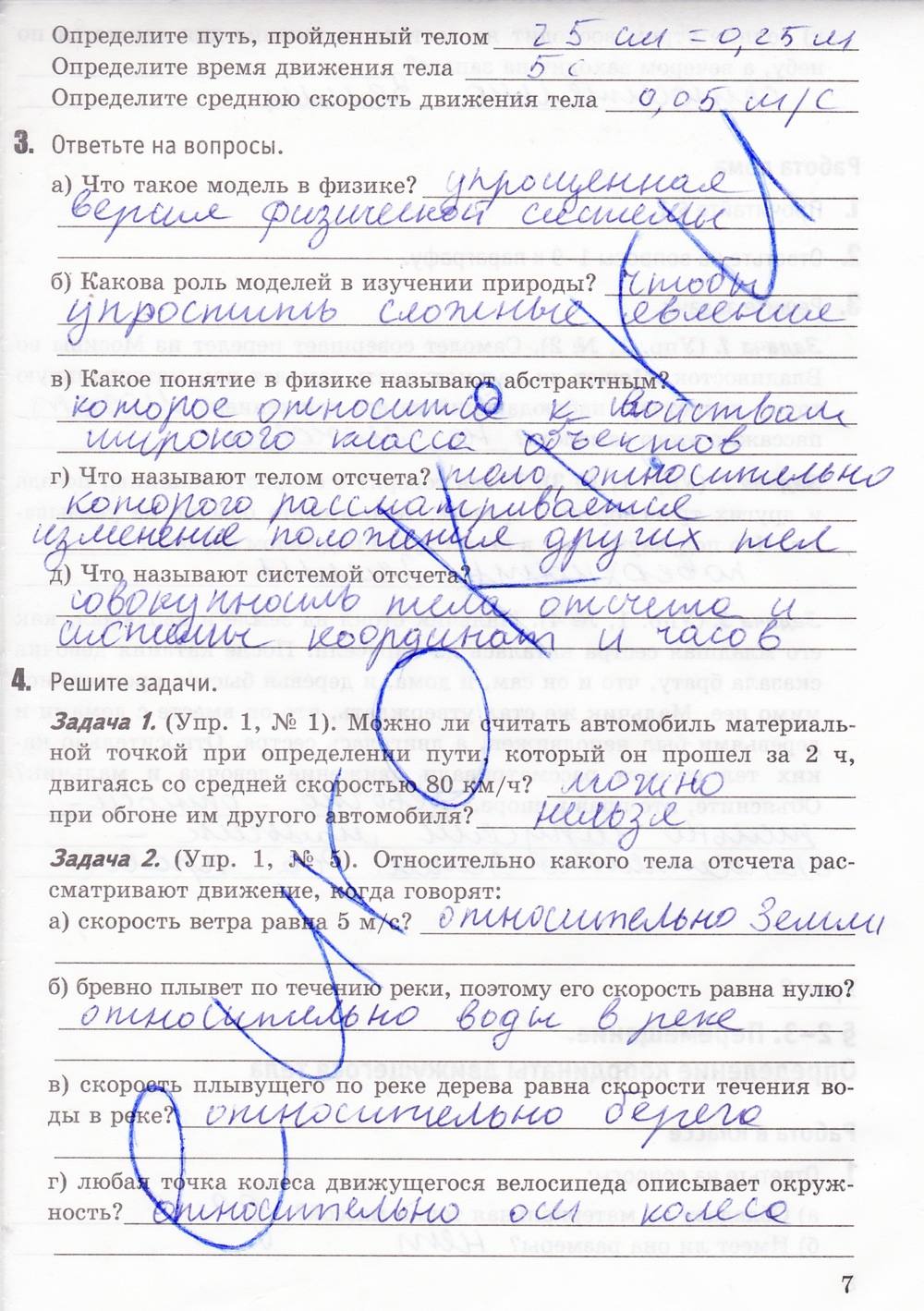 Рабочая тетрадь. К учебнику А.В. Перышкина, 9 класс, Минькова Р.Д., Иванова В.В., 2015, задание: стр. 7