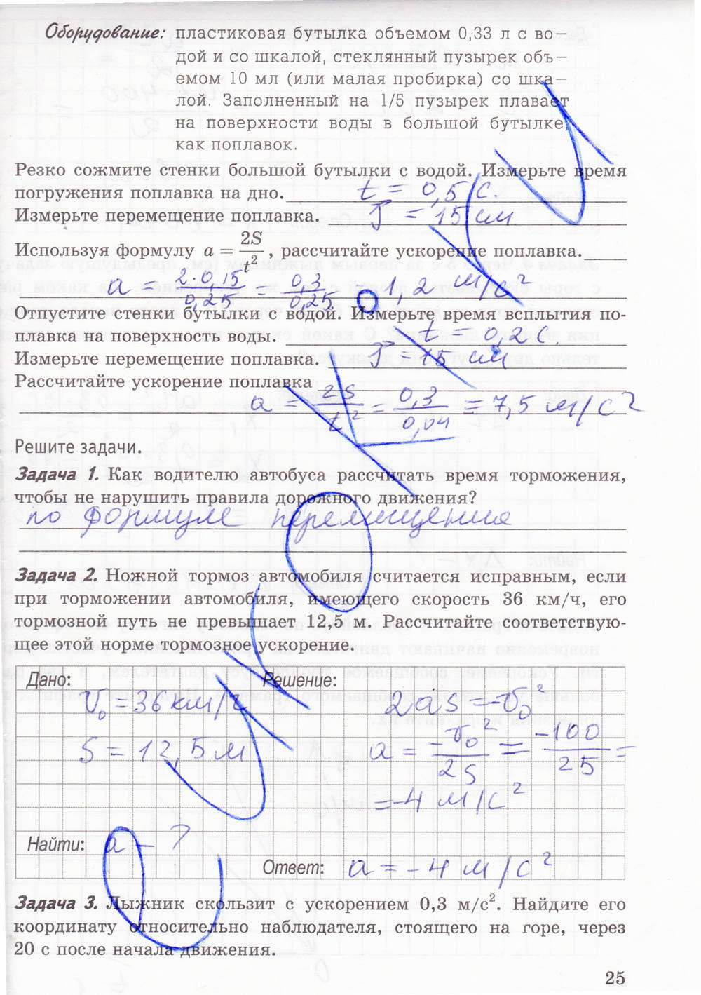 Рабочая тетрадь. К учебнику А.В. Перышкина, 9 класс, Минькова Р.Д., Иванова В.В., 2015, задание: стр. 25