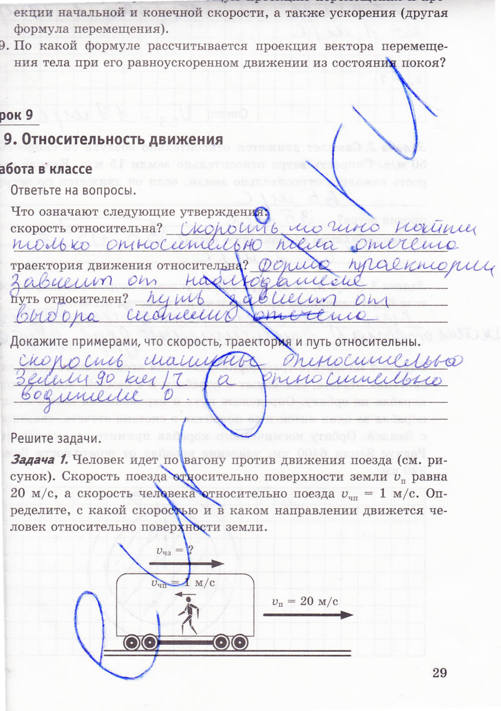 Рабочая тетрадь. К учебнику А.В. Перышкина, 9 класс, Минькова Р.Д., Иванова В.В., 2015, задание: стр. 29
