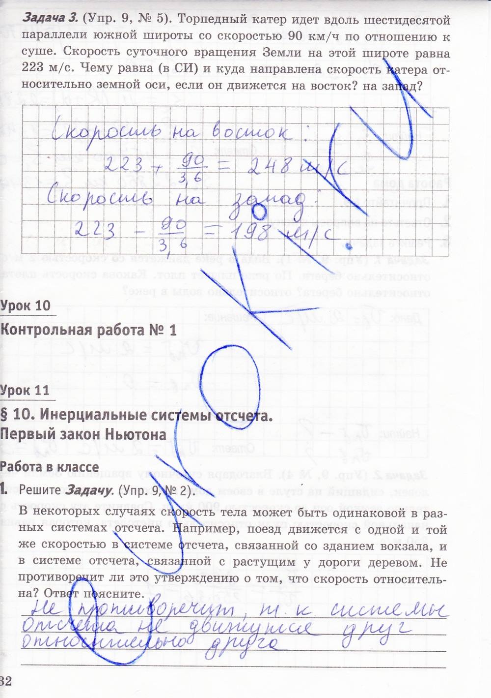 Рабочая тетрадь. К учебнику А.В. Перышкина, 9 класс, Минькова Р.Д., Иванова В.В., 2015, задание: стр. 32