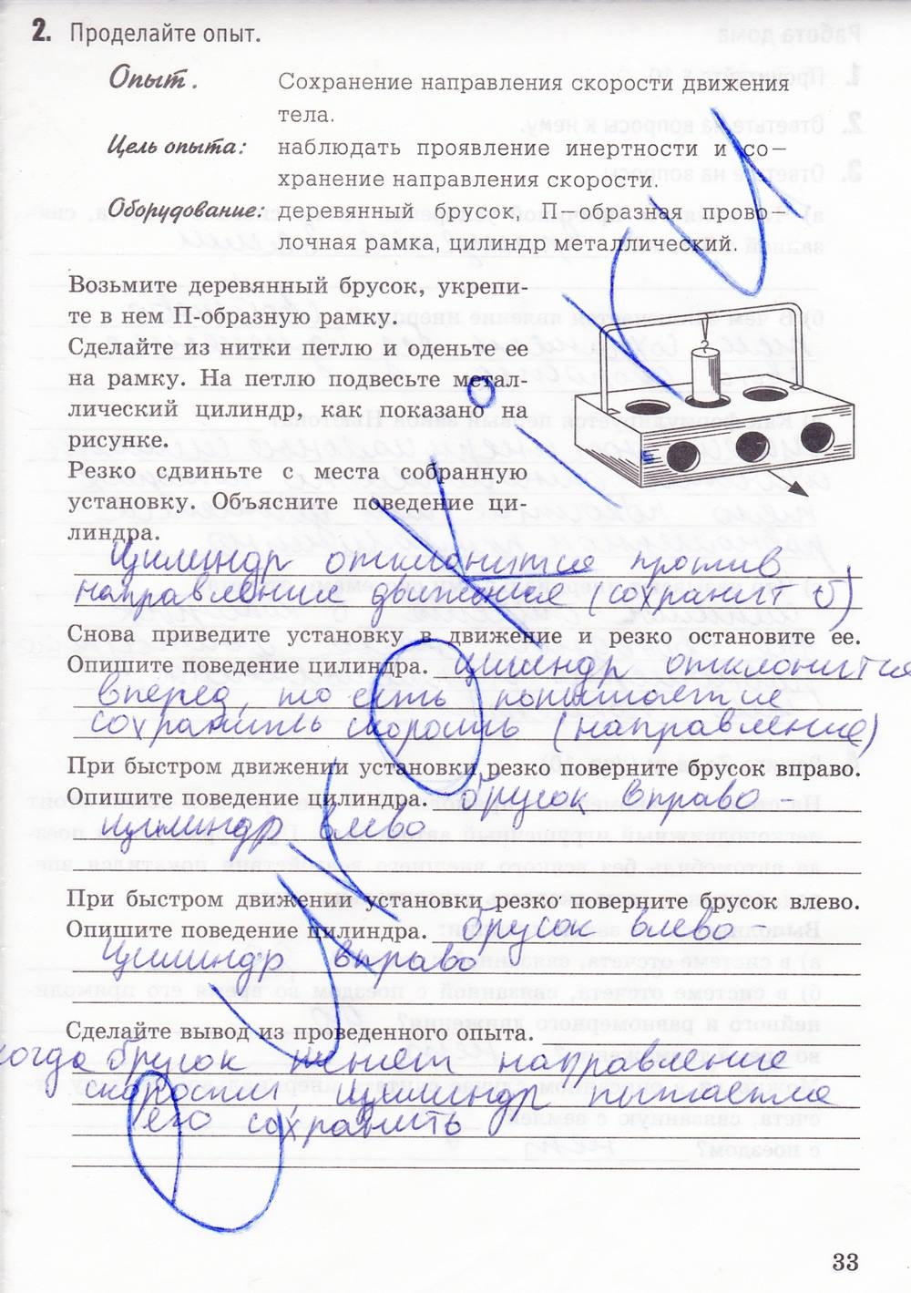 Рабочая тетрадь. К учебнику А.В. Перышкина, 9 класс, Минькова Р.Д., Иванова В.В., 2015, задание: стр. 33