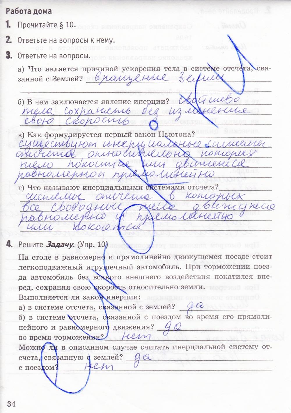 Рабочая тетрадь. К учебнику А.В. Перышкина, 9 класс, Минькова Р.Д., Иванова В.В., 2015, задание: стр. 34