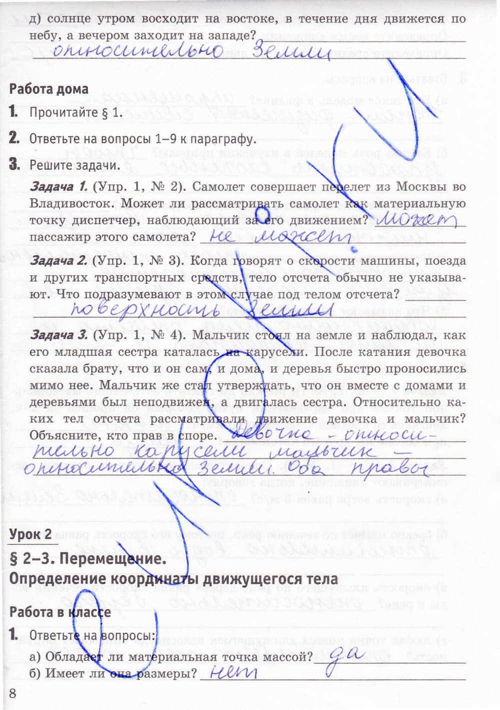 Рабочая тетрадь. К учебнику А.В. Перышкина, 9 класс, Минькова Р.Д., Иванова В.В., 2015, задание: стр. 8