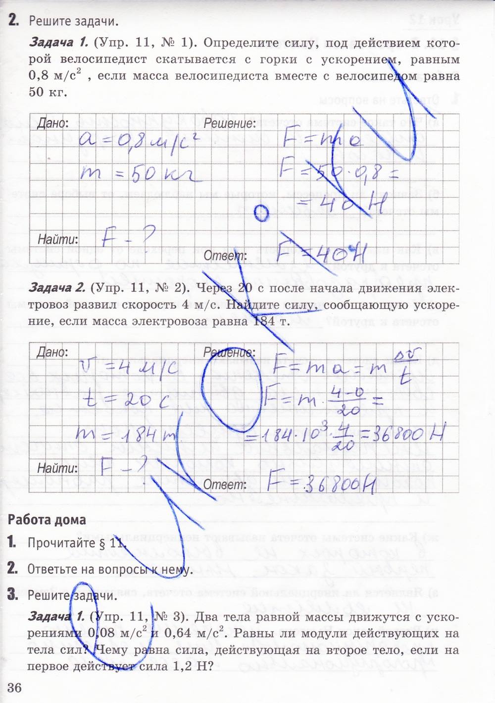 Рабочая тетрадь. К учебнику А.В. Перышкина, 9 класс, Минькова Р.Д., Иванова В.В., 2015, задание: стр. 36