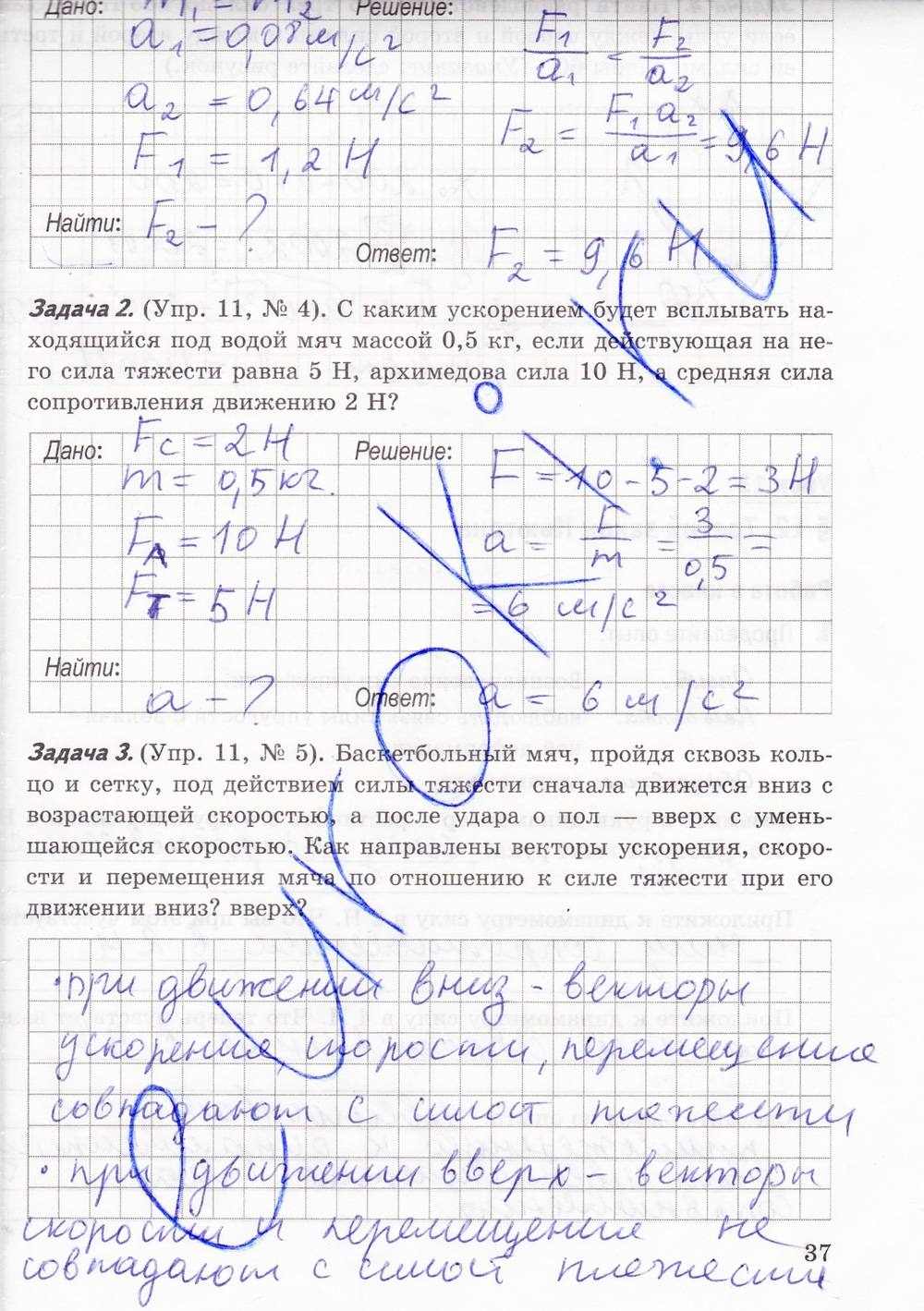 Рабочая тетрадь. К учебнику А.В. Перышкина, 9 класс, Минькова Р.Д., Иванова В.В., 2015, задание: стр. 37
