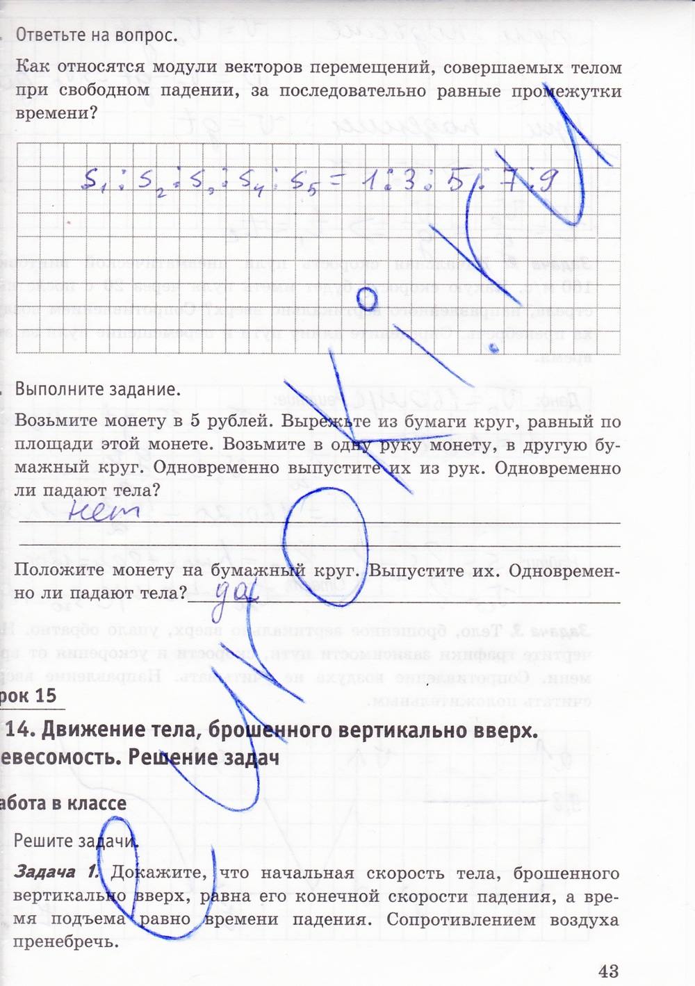 Рабочая тетрадь. К учебнику А.В. Перышкина, 9 класс, Минькова Р.Д., Иванова В.В., 2015, задание: стр. 43