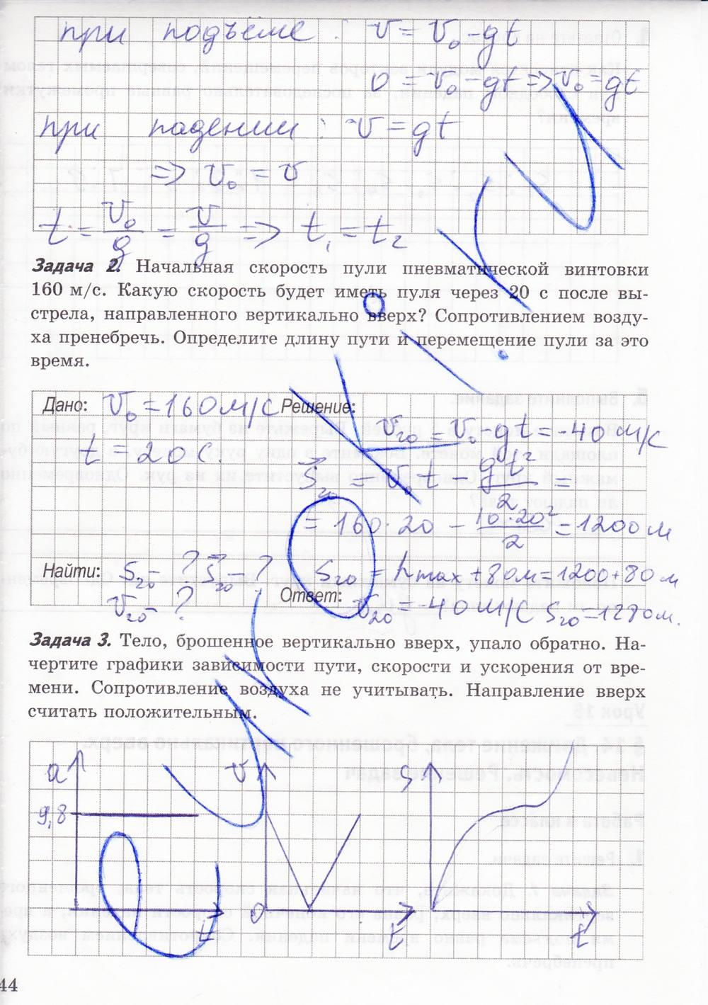 Рабочая тетрадь. К учебнику А.В. Перышкина, 9 класс, Минькова Р.Д., Иванова В.В., 2015, задание: стр. 44