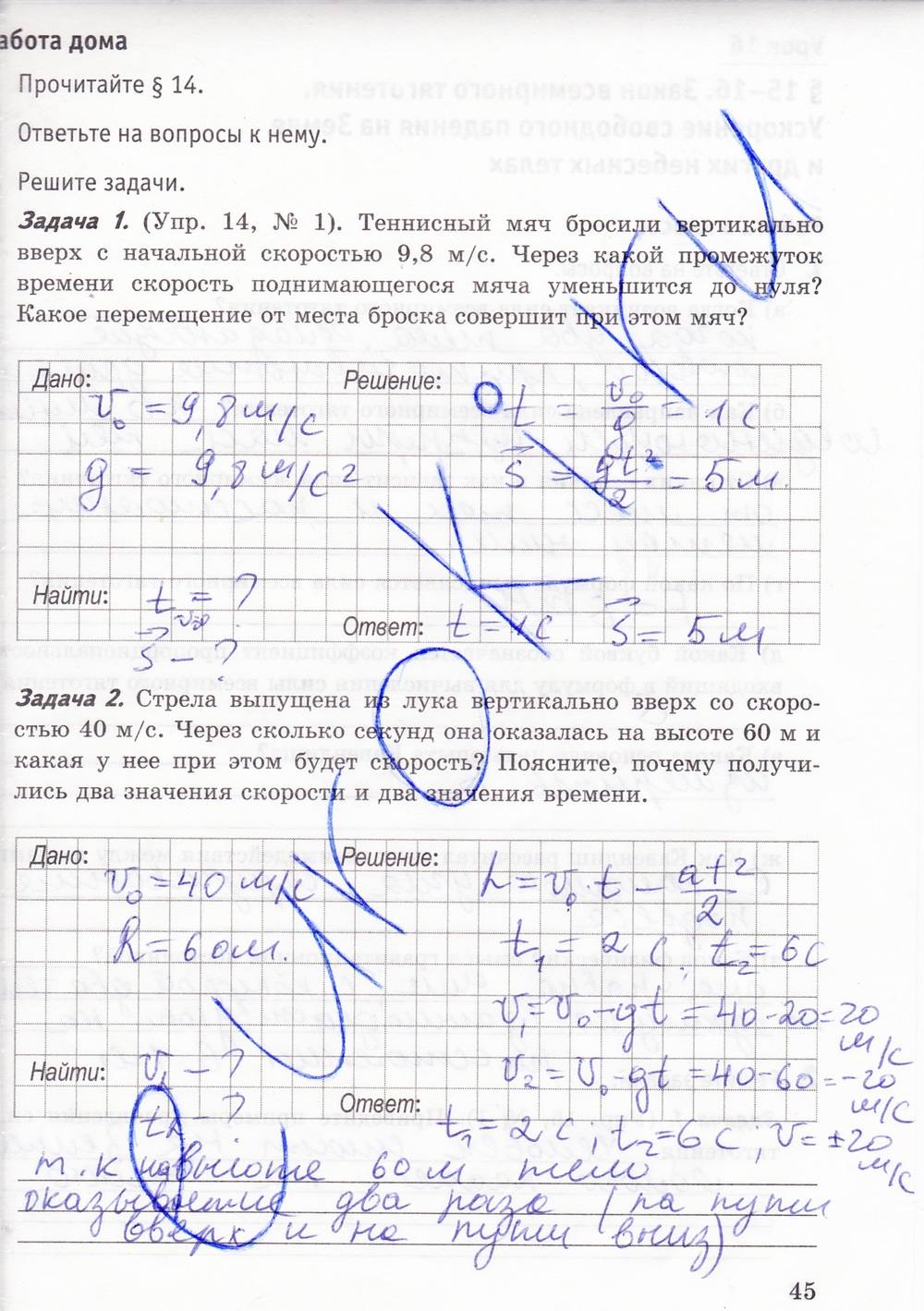 Рабочая тетрадь. К учебнику А.В. Перышкина, 9 класс, Минькова Р.Д., Иванова В.В., 2015, задание: стр. 45