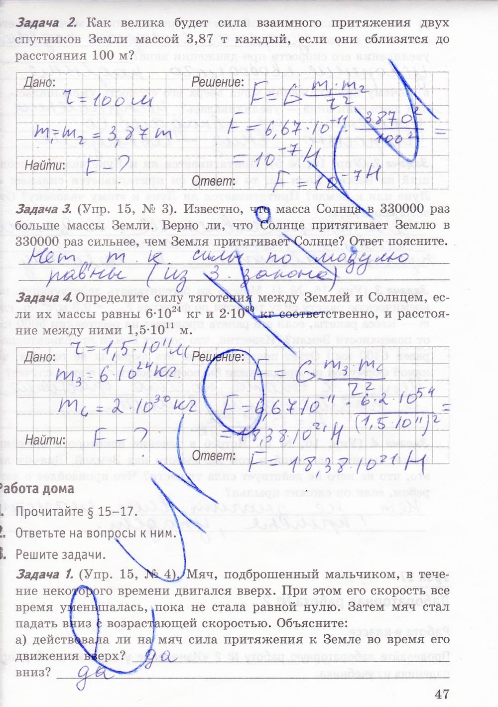 Рабочая тетрадь. К учебнику А.В. Перышкина, 9 класс, Минькова Р.Д., Иванова В.В., 2015, задание: стр. 47