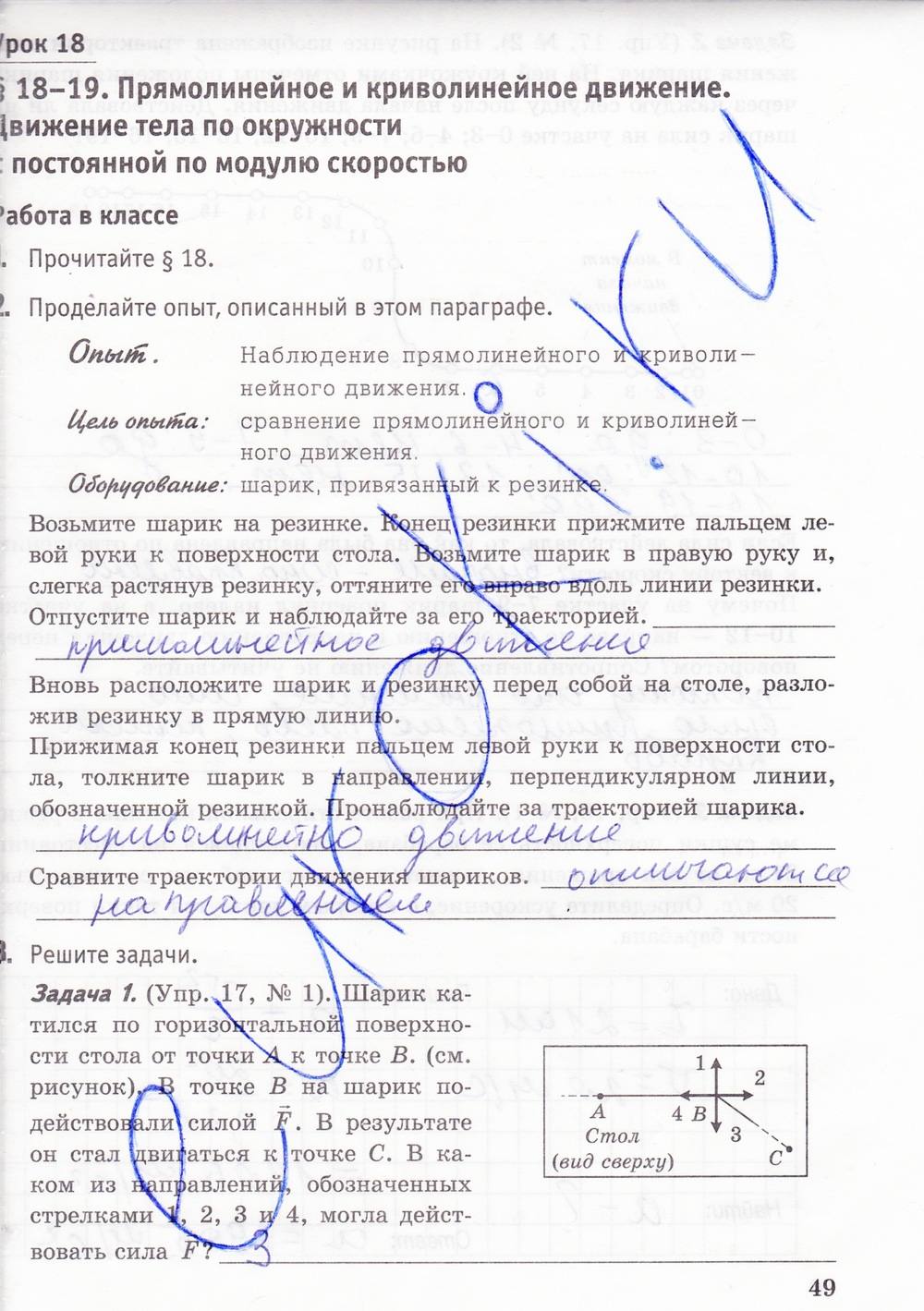 Рабочая тетрадь. К учебнику А.В. Перышкина, 9 класс, Минькова Р.Д., Иванова В.В., 2015, задание: стр. 49