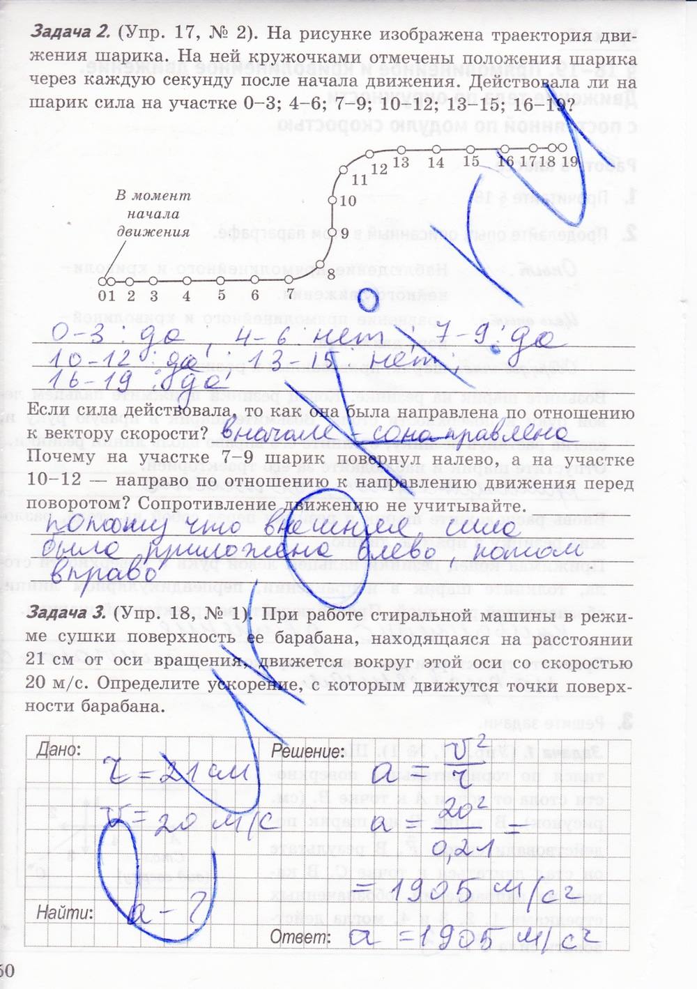 Рабочая тетрадь. К учебнику А.В. Перышкина, 9 класс, Минькова Р.Д., Иванова В.В., 2015, задание: стр. 50