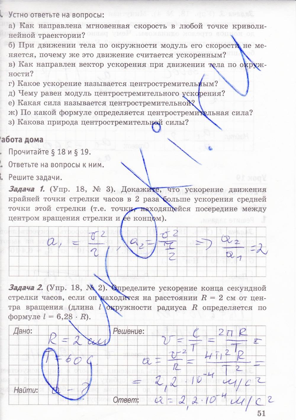 Рабочая тетрадь. К учебнику А.В. Перышкина, 9 класс, Минькова Р.Д., Иванова В.В., 2015, задание: стр. 51